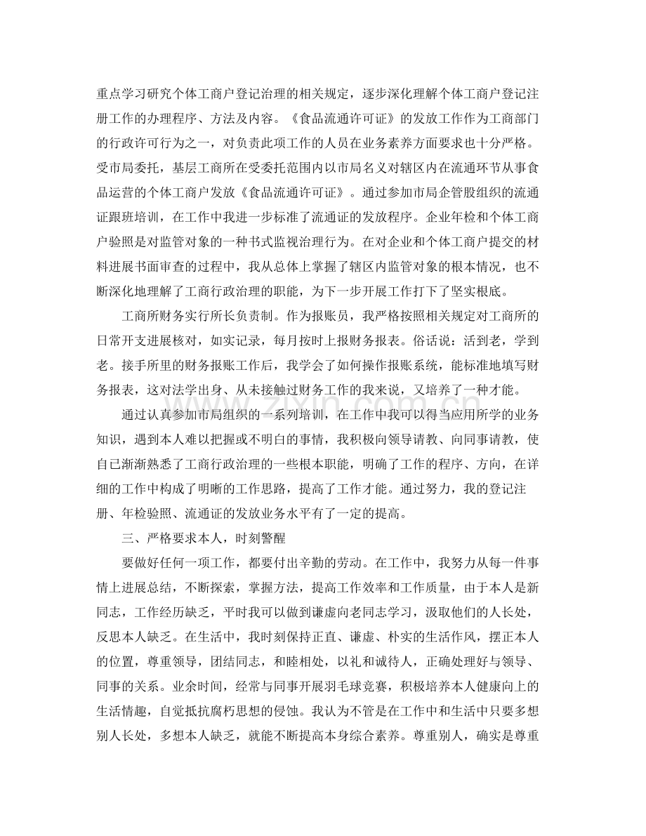 公务员试用期满个人参考总结（通用）.docx_第3页