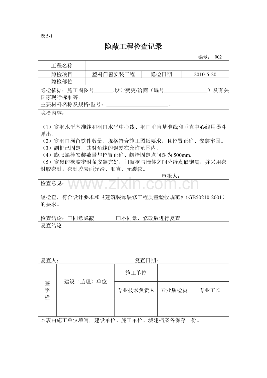 装修隐蔽工程填写示例.doc_第3页