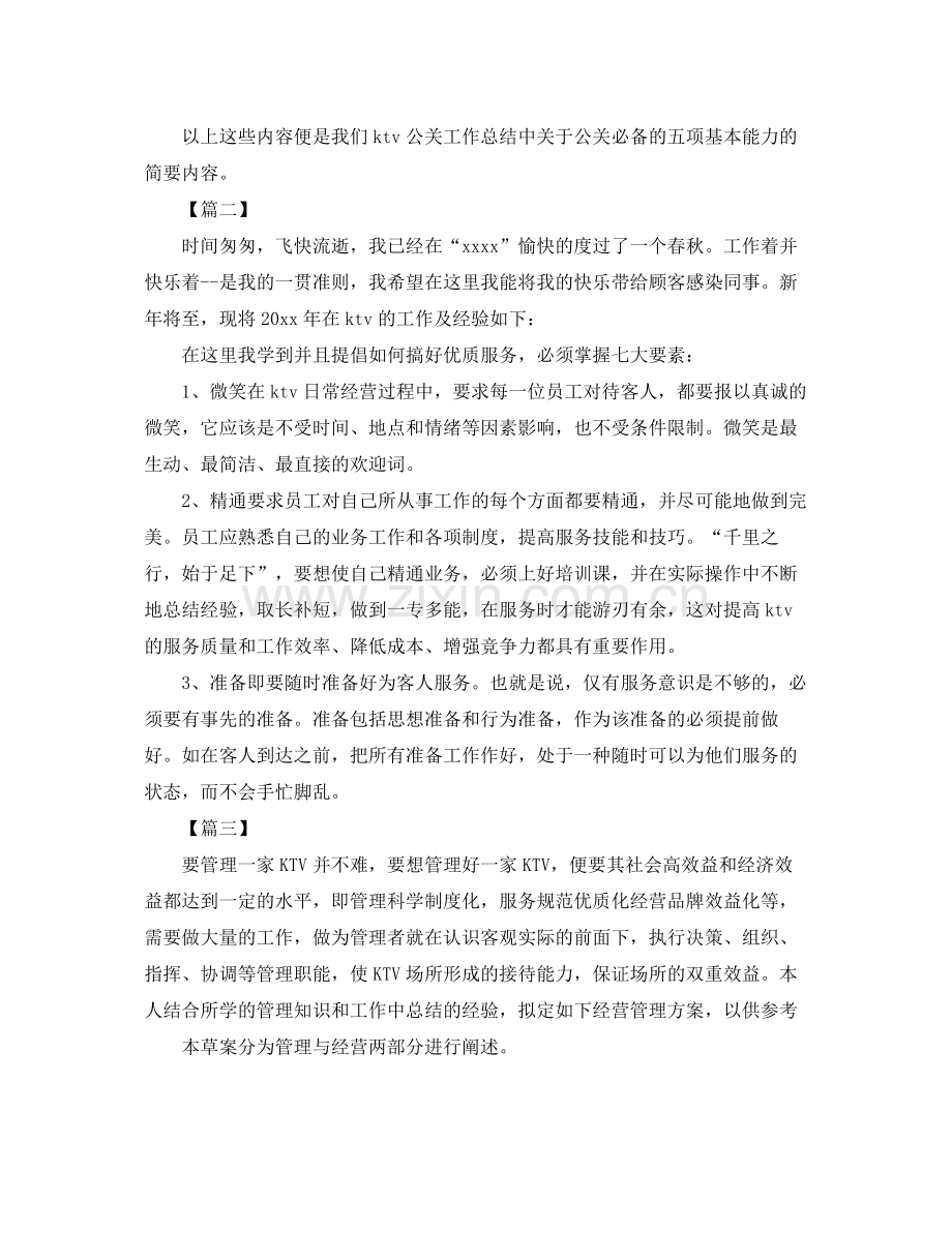 ktv服务员年终总结三篇 .docx_第2页