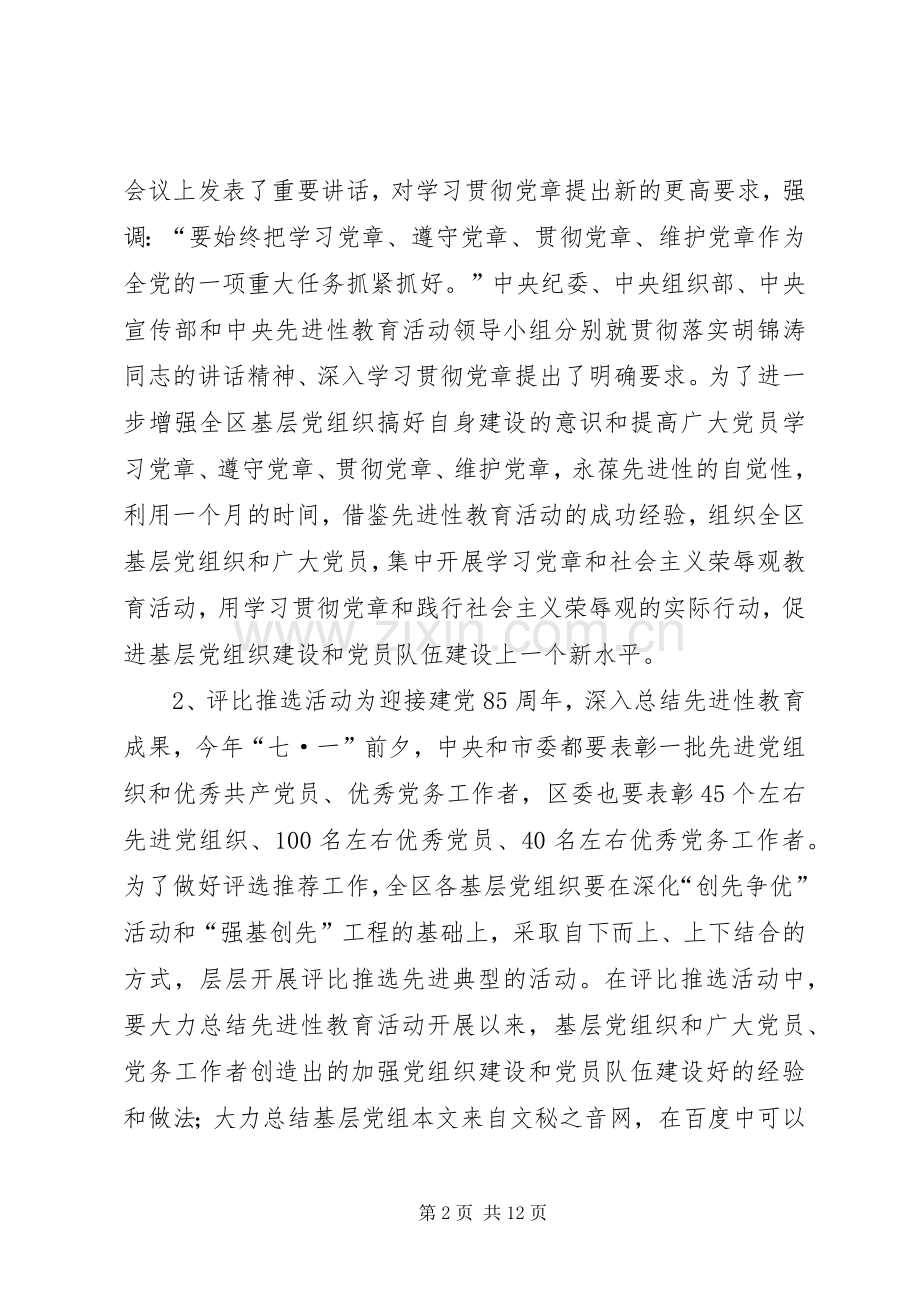 建党85周年系列活动安排 .docx_第2页