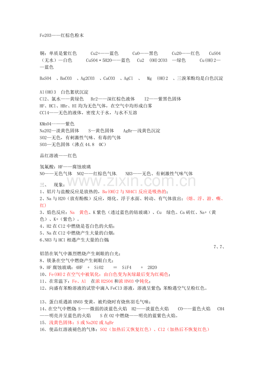 化学会考前的最终总结.doc_第2页