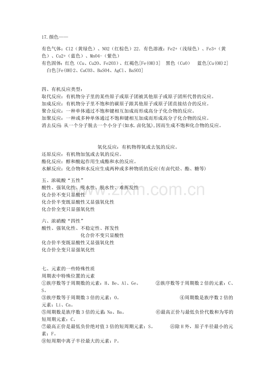 化学会考前的最终总结.doc_第3页