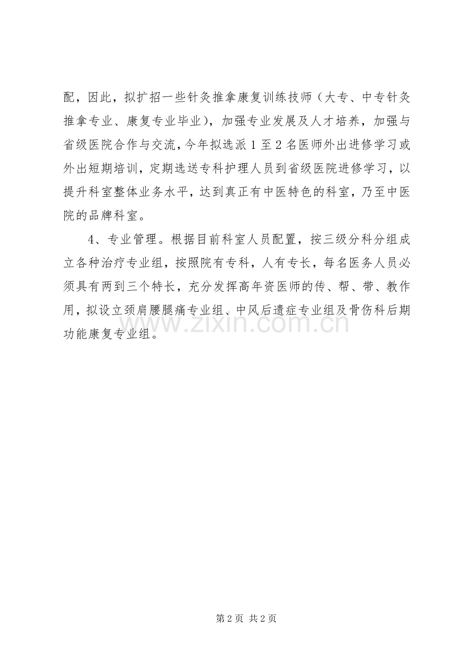 康复科20XX年工作计划 (4).docx_第2页