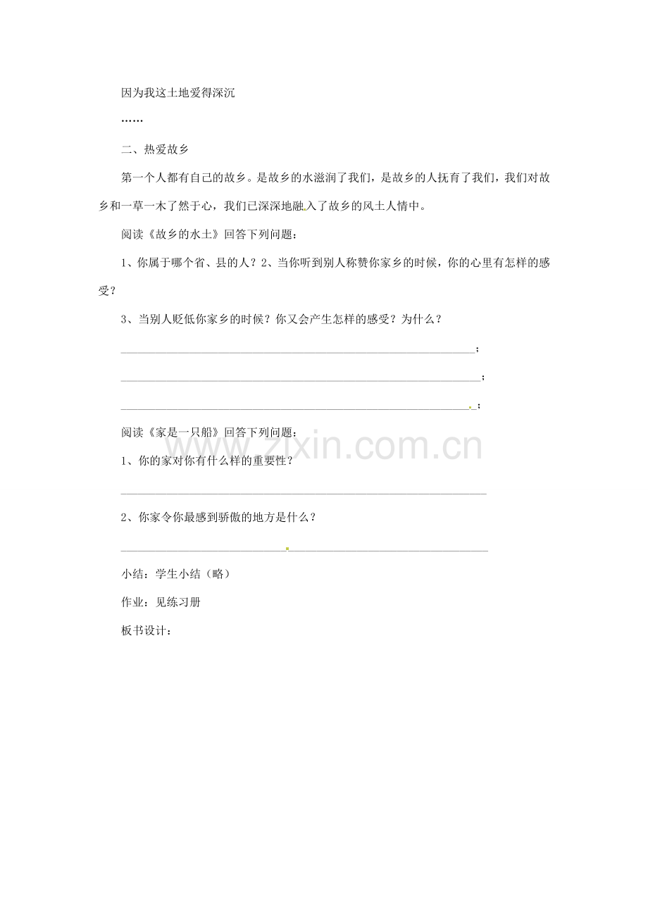 七年级道德与法治上册 第二单元 生活中有你 第七课 我属于……第1框探究型教案 人民版-人民版初中七年级上册政治教案.doc_第2页