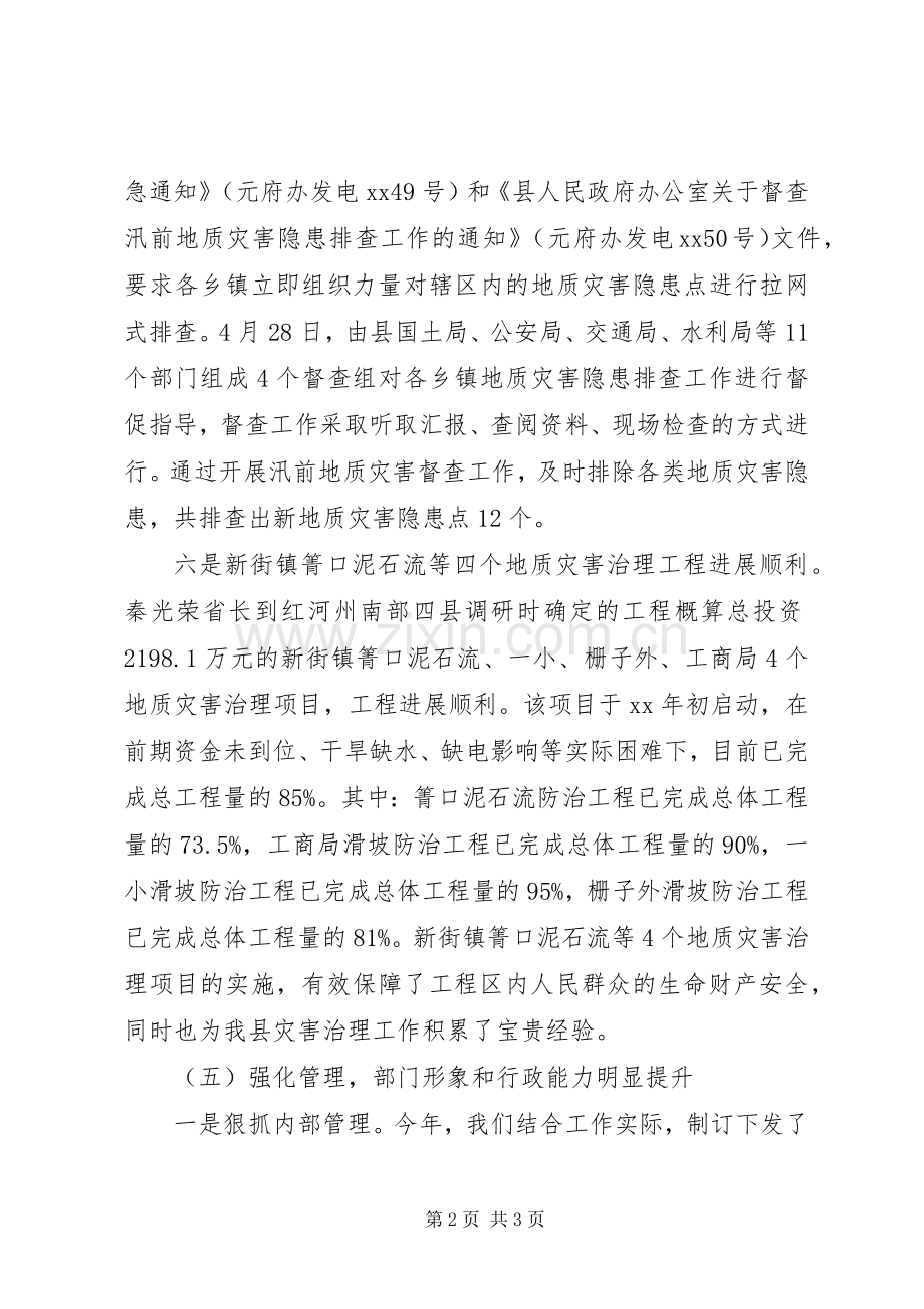 国土资源局20XX年上半年工作总结及下半年工作计划.docx_第2页