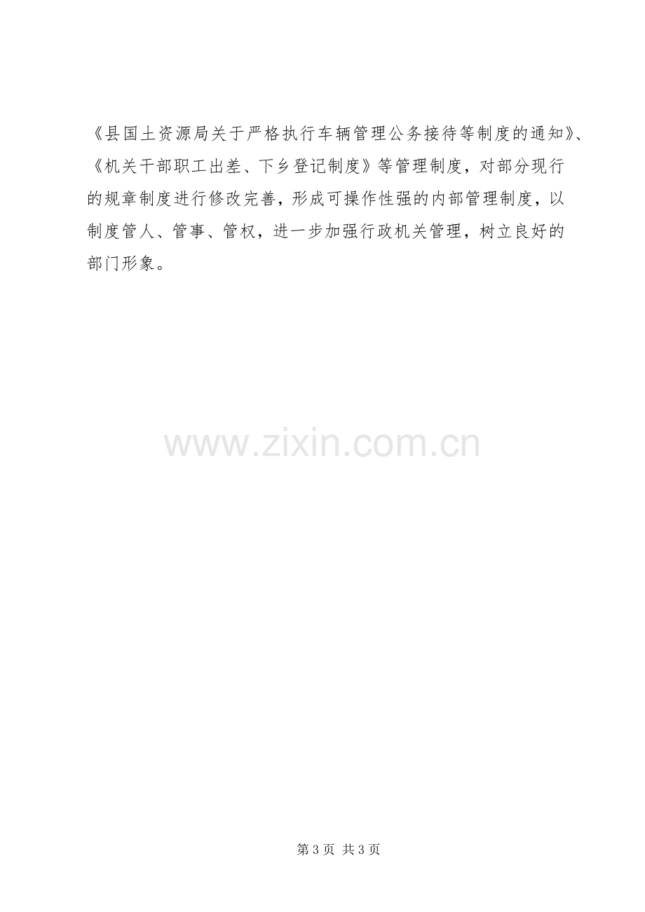 国土资源局20XX年上半年工作总结及下半年工作计划.docx_第3页