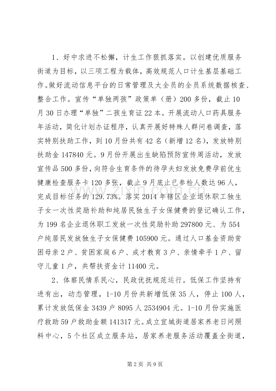 XX年街道办民生工作总结及XX年工作安排.docx_第2页