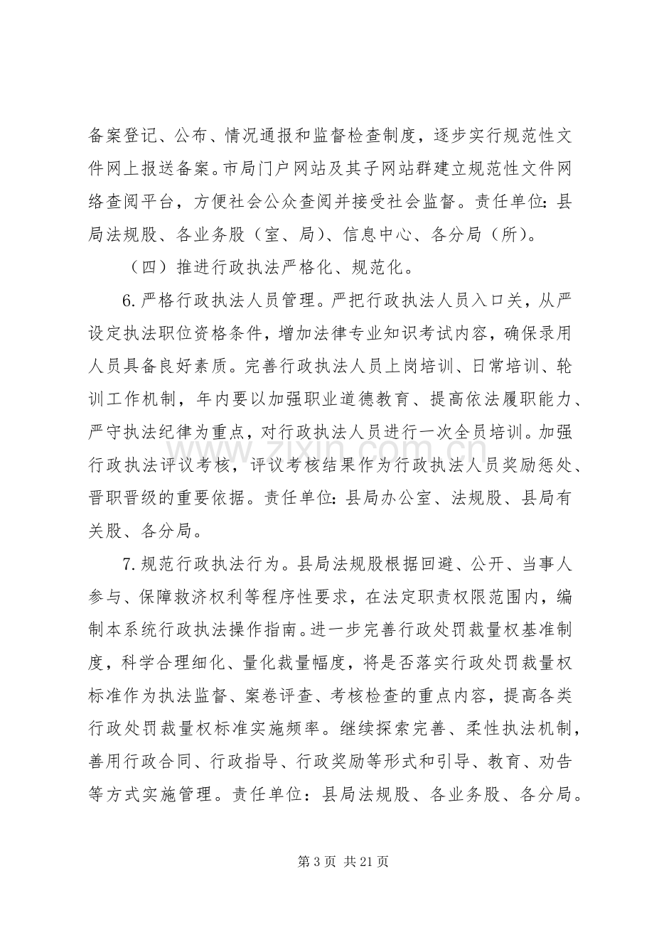 县工商局推进依法行政工作计划.docx_第3页