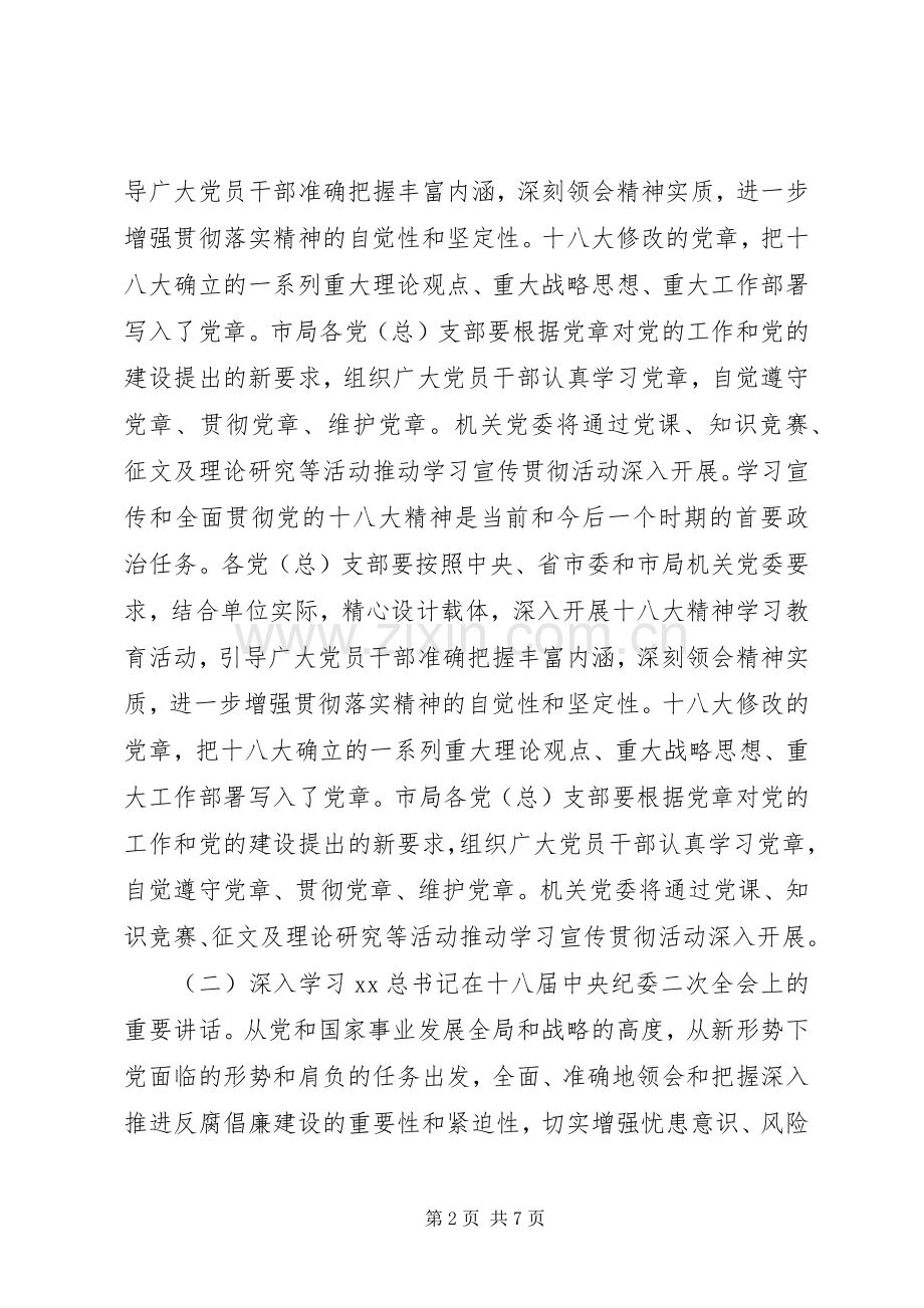 党员干部理论学习计划.docx_第2页