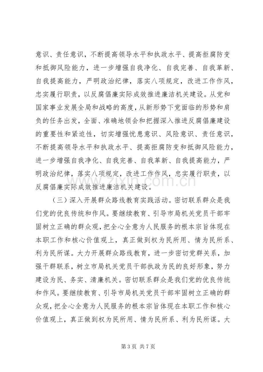 党员干部理论学习计划.docx_第3页