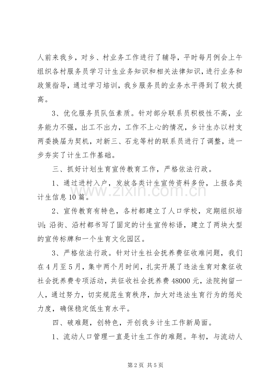 乡计划生育工作总结及明年工作计划.docx_第2页