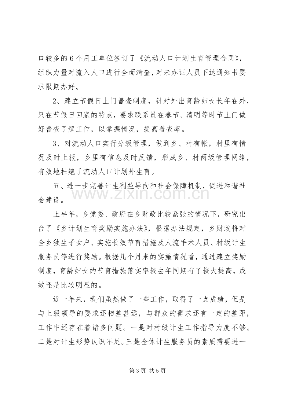 乡计划生育工作总结及明年工作计划.docx_第3页