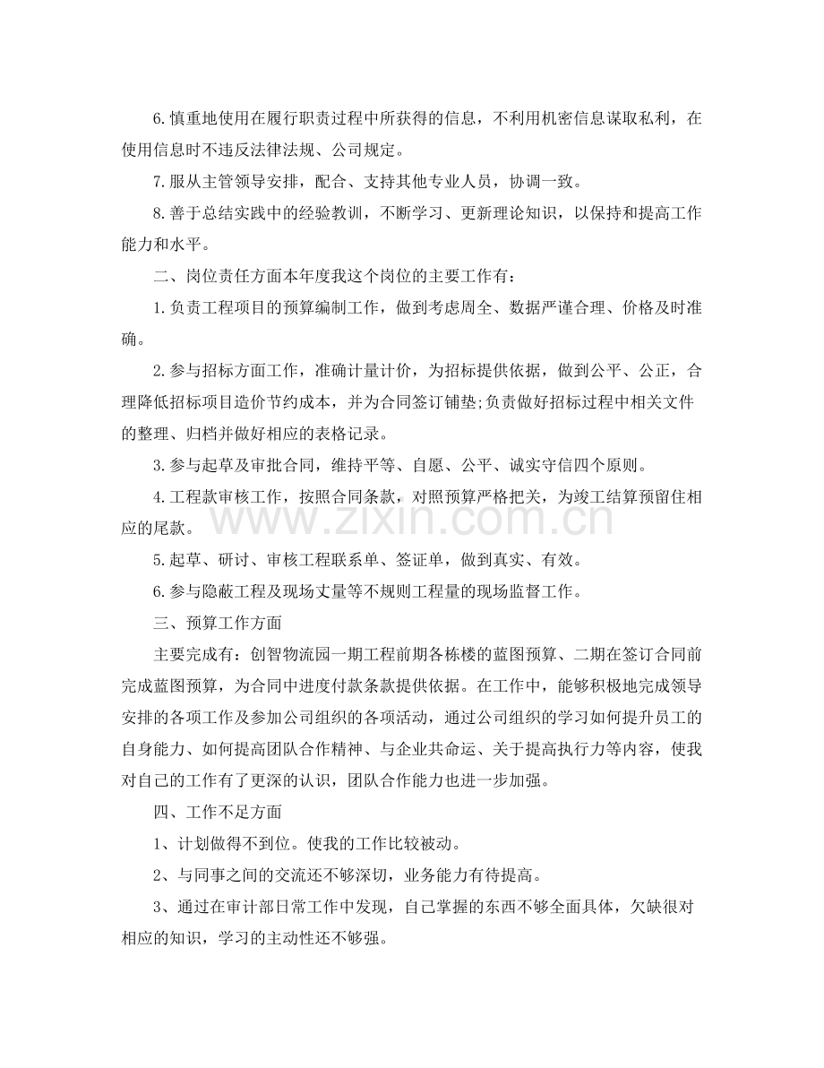 工程审计年度工作总结 .docx_第2页