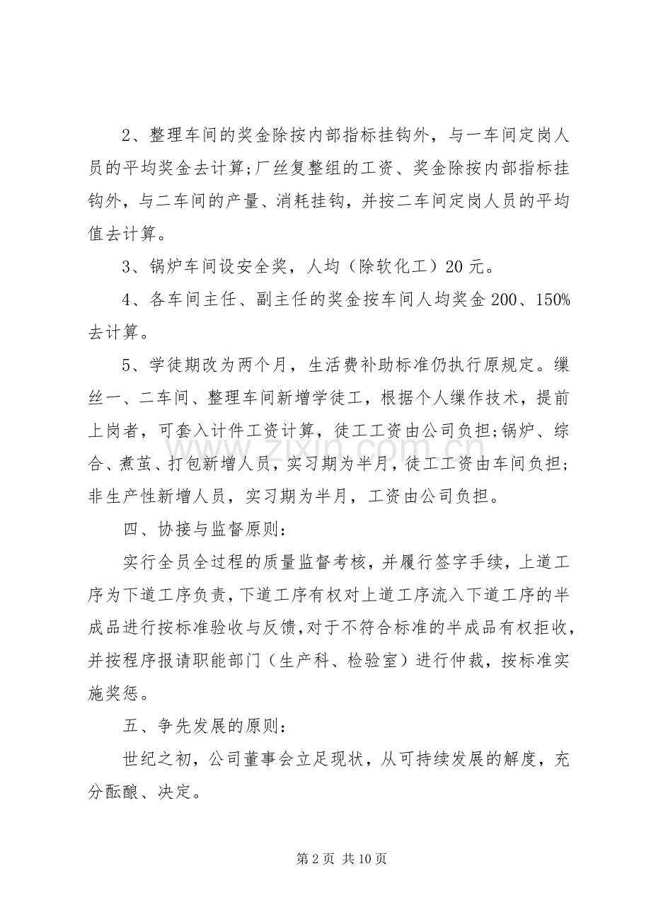 XX年度生产经营计划书.docx_第2页