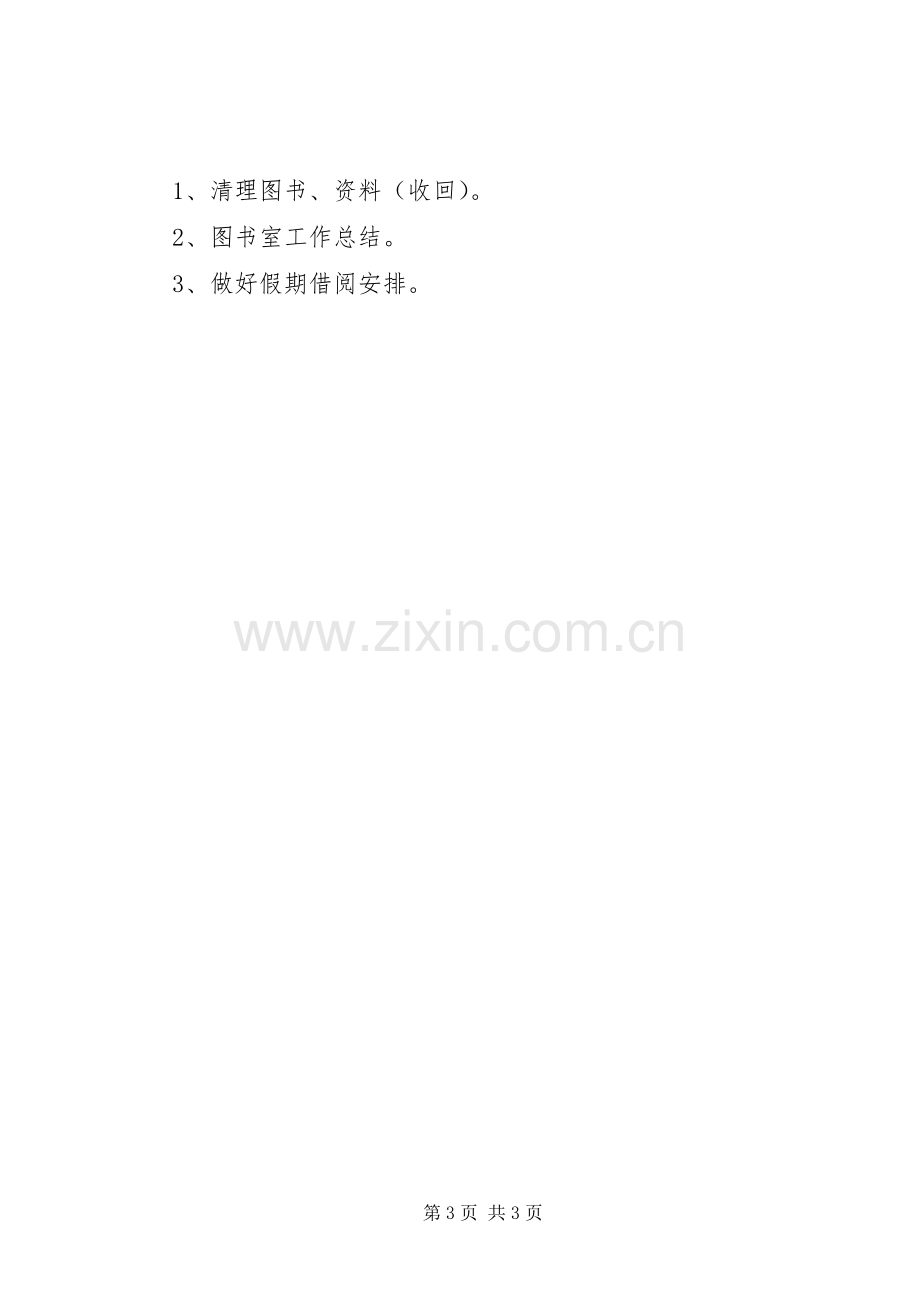 中心小学图书室工作计划.docx_第3页