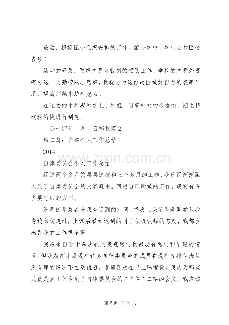 第一篇：20XX年自律委员会个人工作计划.docx_第2页