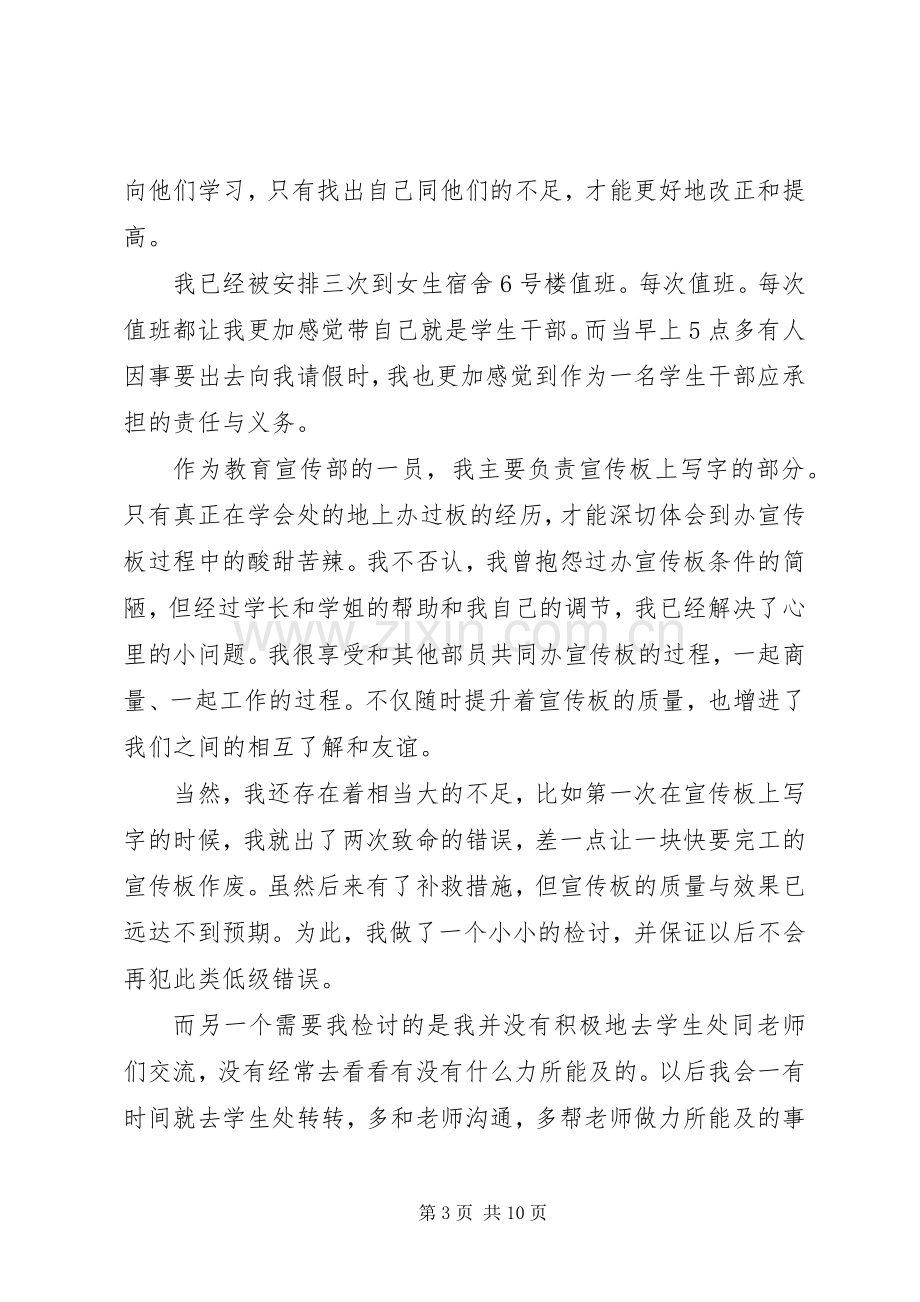 第一篇：20XX年自律委员会个人工作计划.docx_第3页