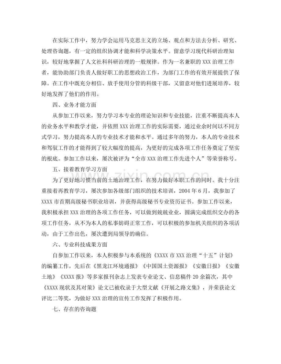 工作参考总结格式专业技术工作参考总结格式范文.docx_第2页