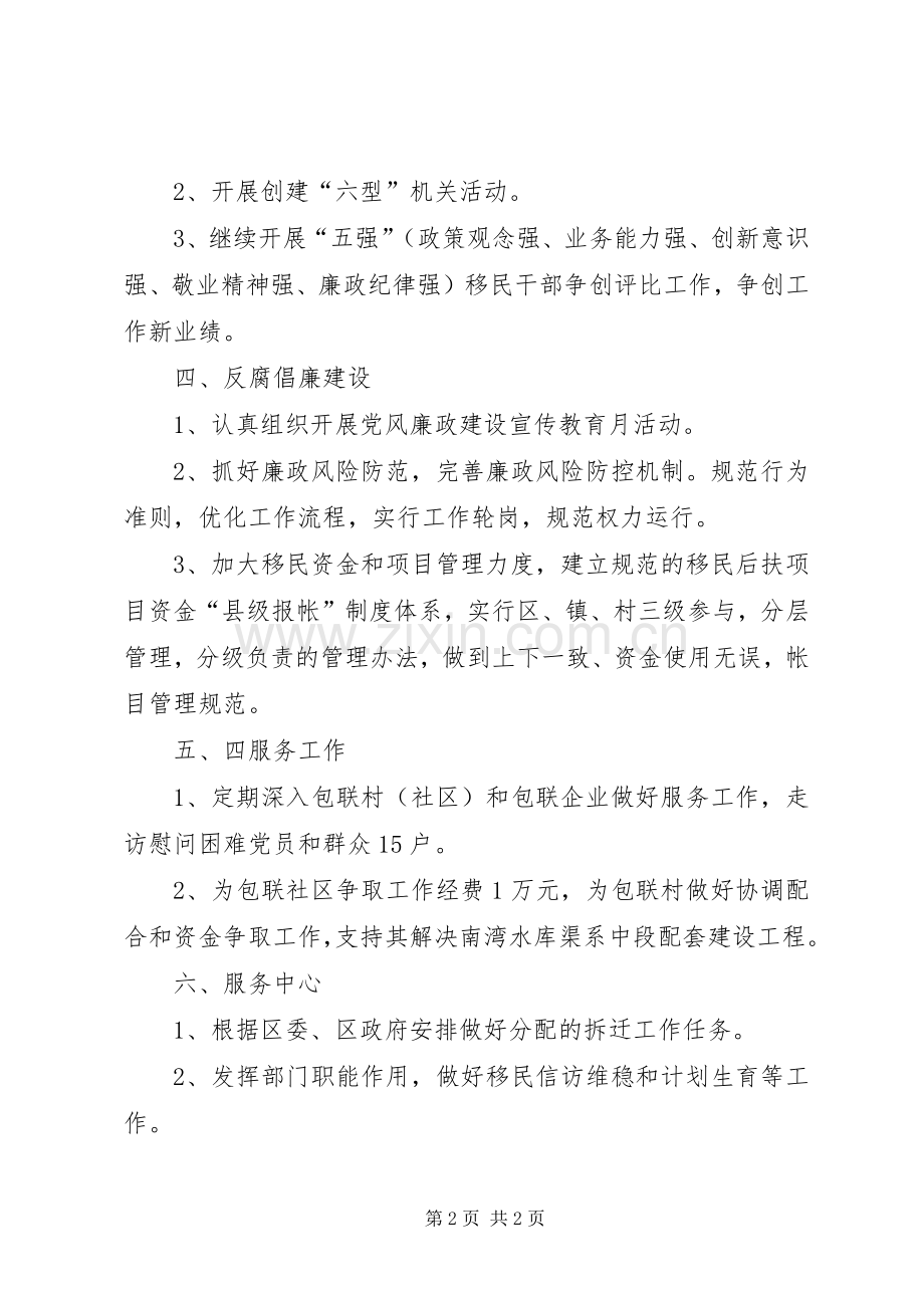 移民局机关党支部工作计划.docx_第2页