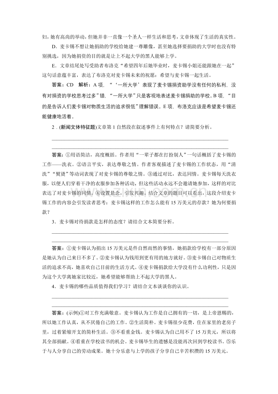 2018届高考语文一轮复习（新人教版）同步练习：专题强化42 (2).doc_第3页