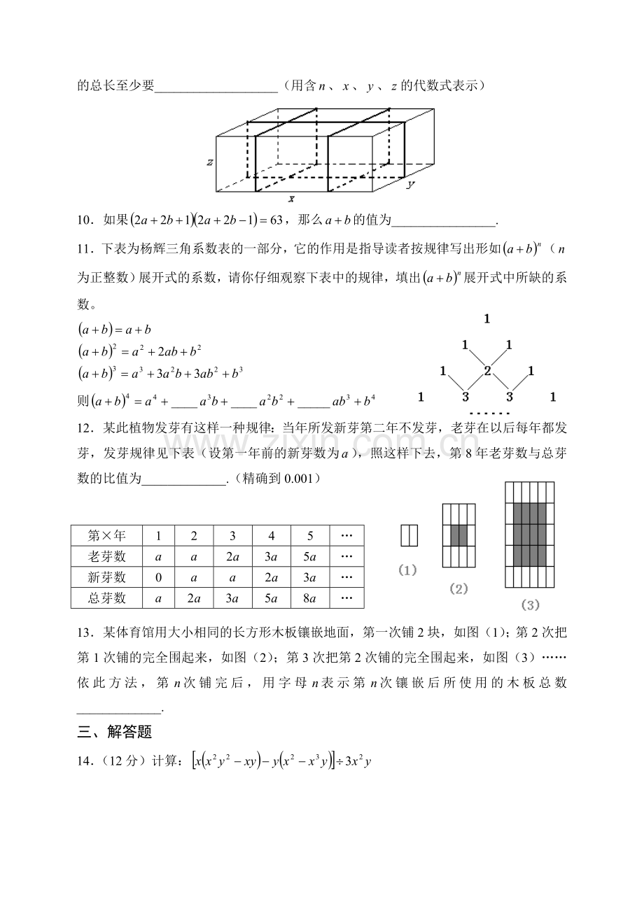 第十五章《整式的乘除与因式分解》单元测试题目三.doc_第2页