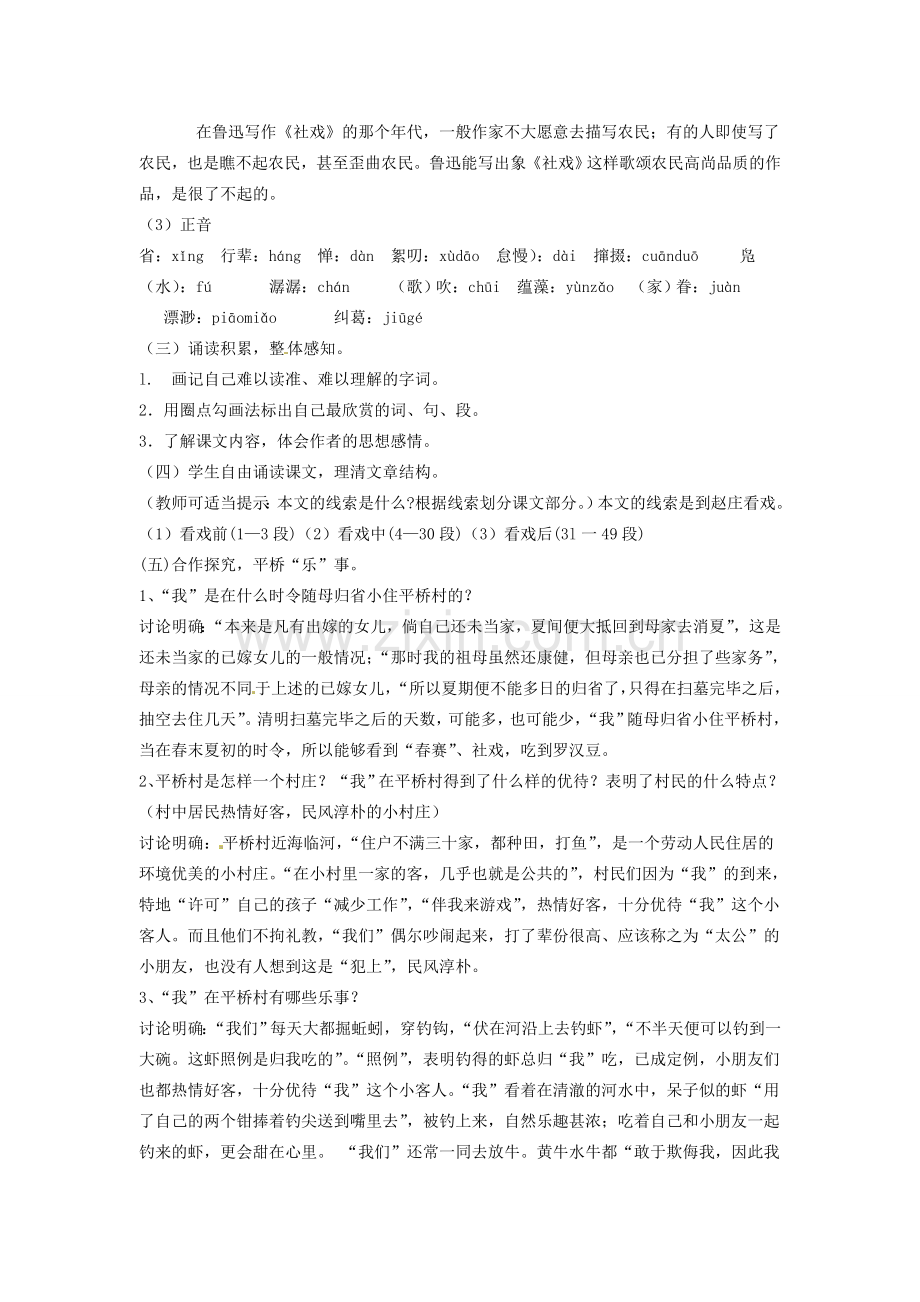 江苏省灌南县实验中学七年级语文上册《社戏》教案 苏教版.doc_第2页