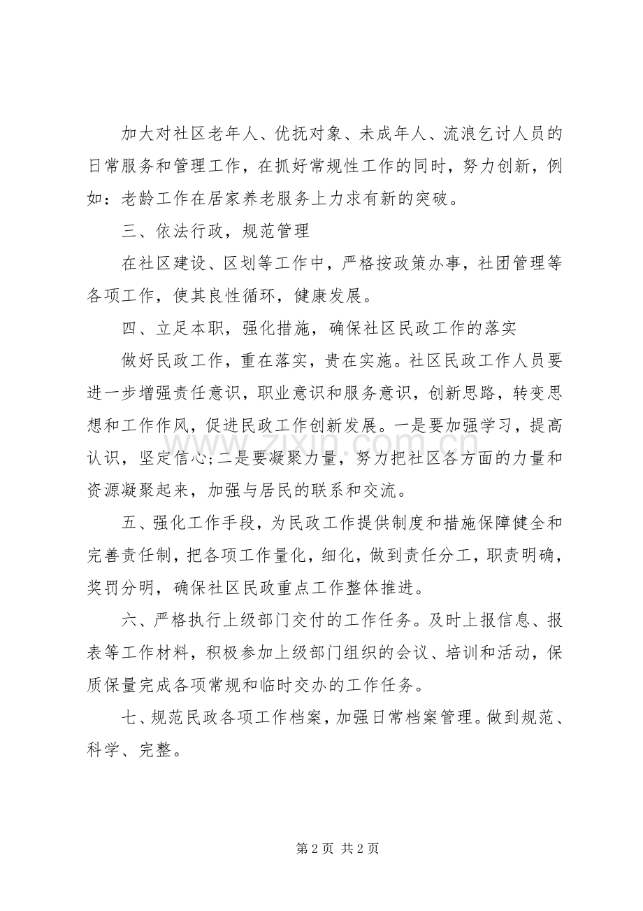 【XX年社区民政工作计划表】社区民政下半年工作计划.docx_第2页