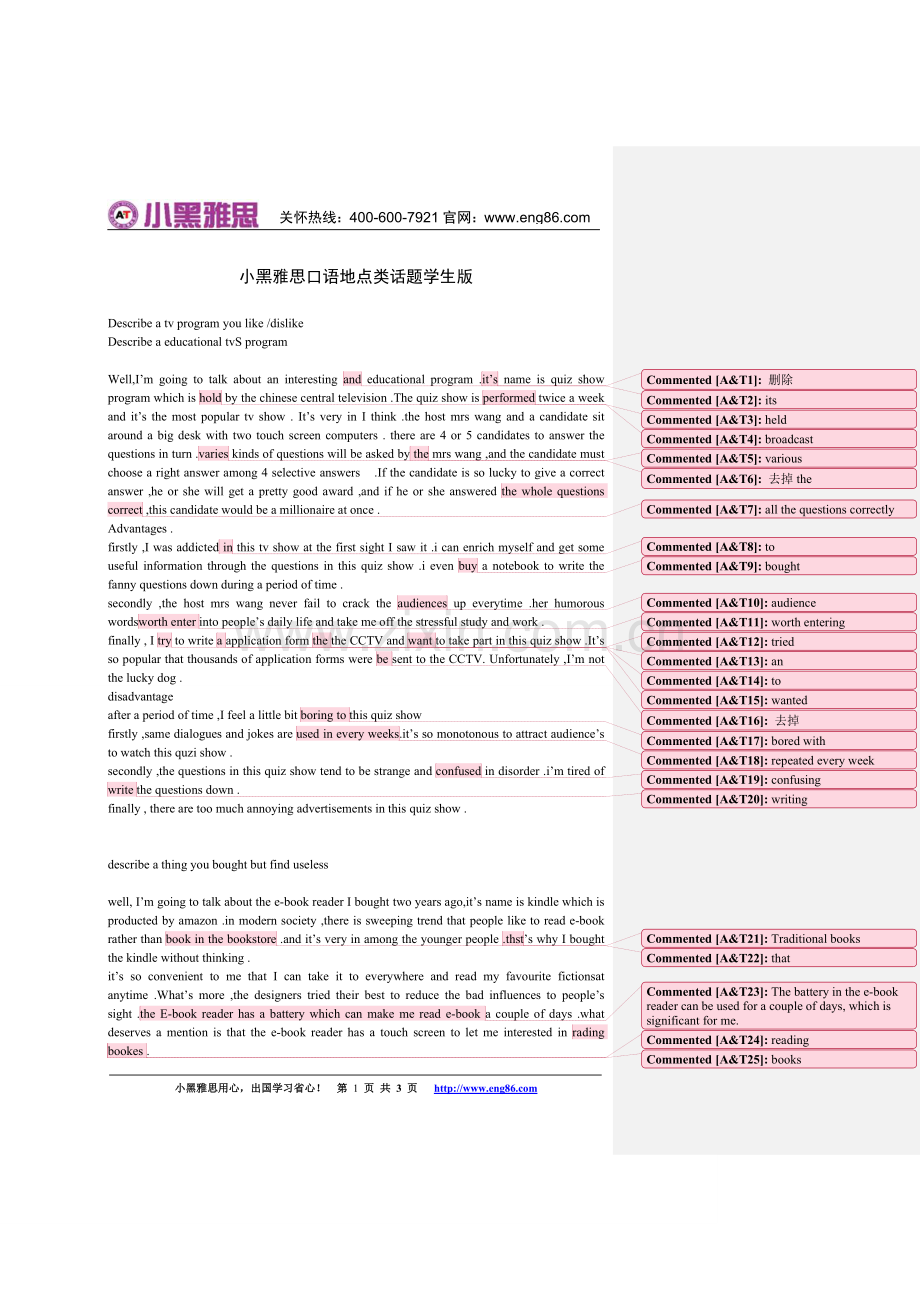 小黑雅思口语物品类话题学生版.doc_第1页