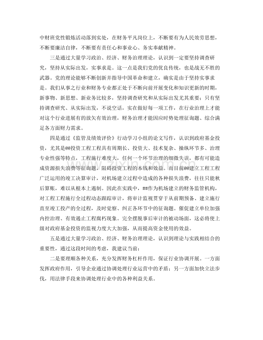 参加培训班之自我参考总结（通用）.docx_第2页