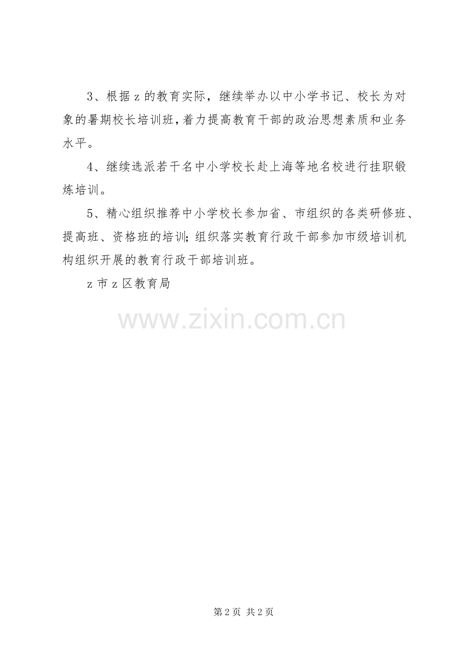 XX年区教育局干训工作计划.docx_第2页