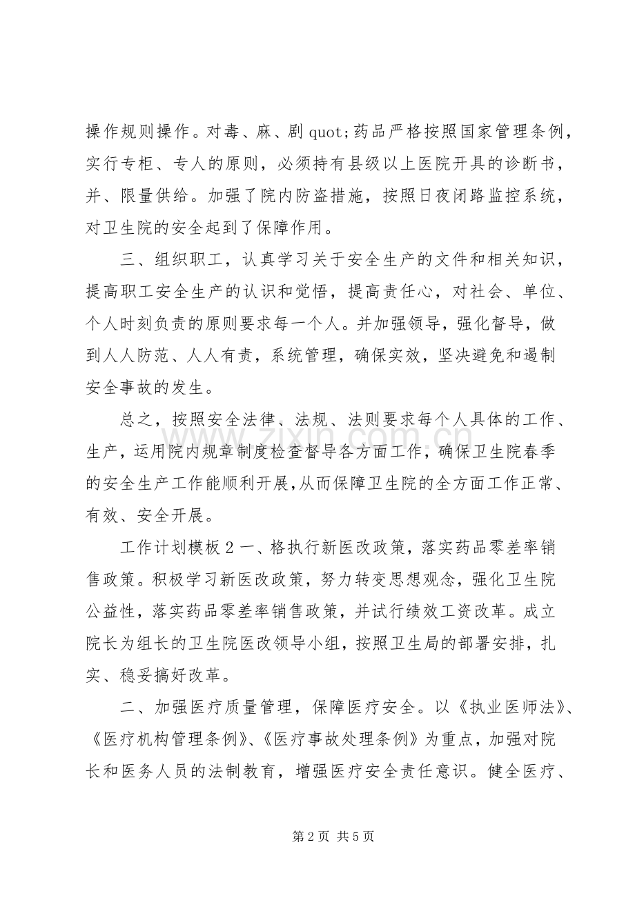 关于卫生所工作计划范文.docx_第2页