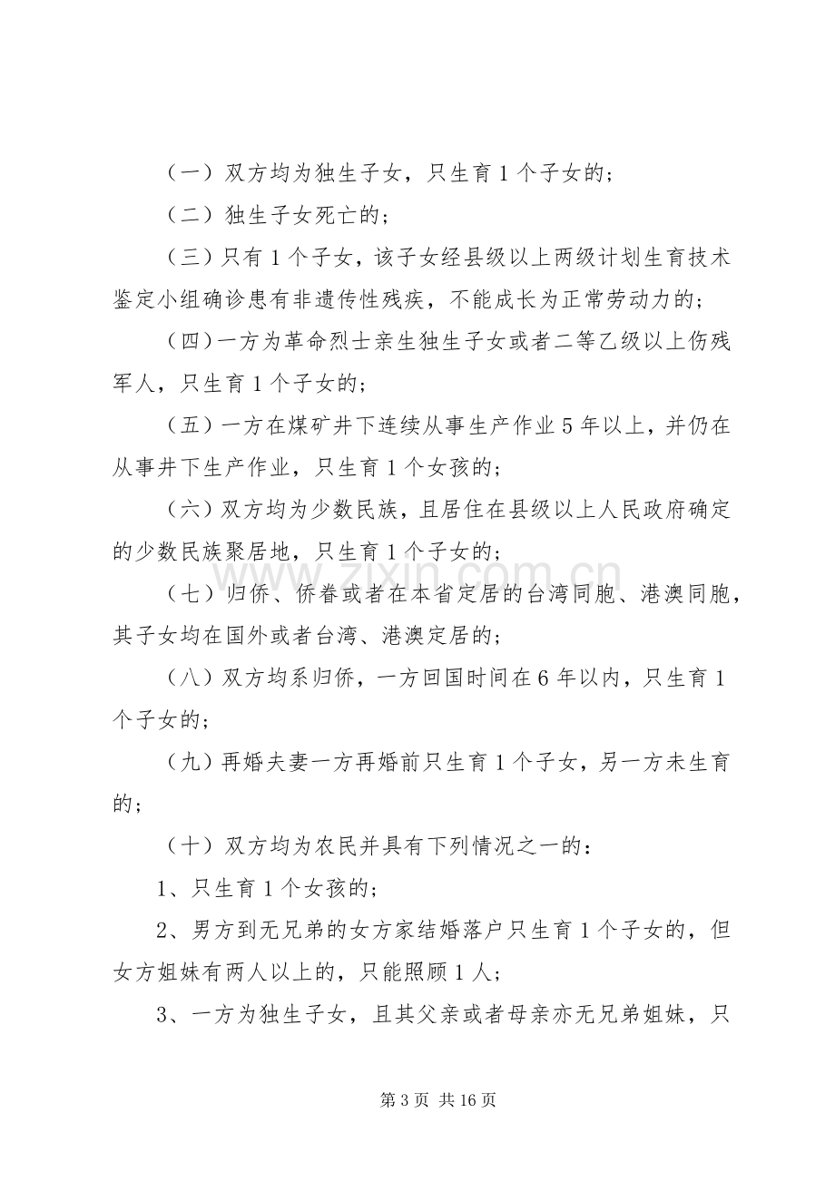 XX省计划生育条例 (20).docx_第3页