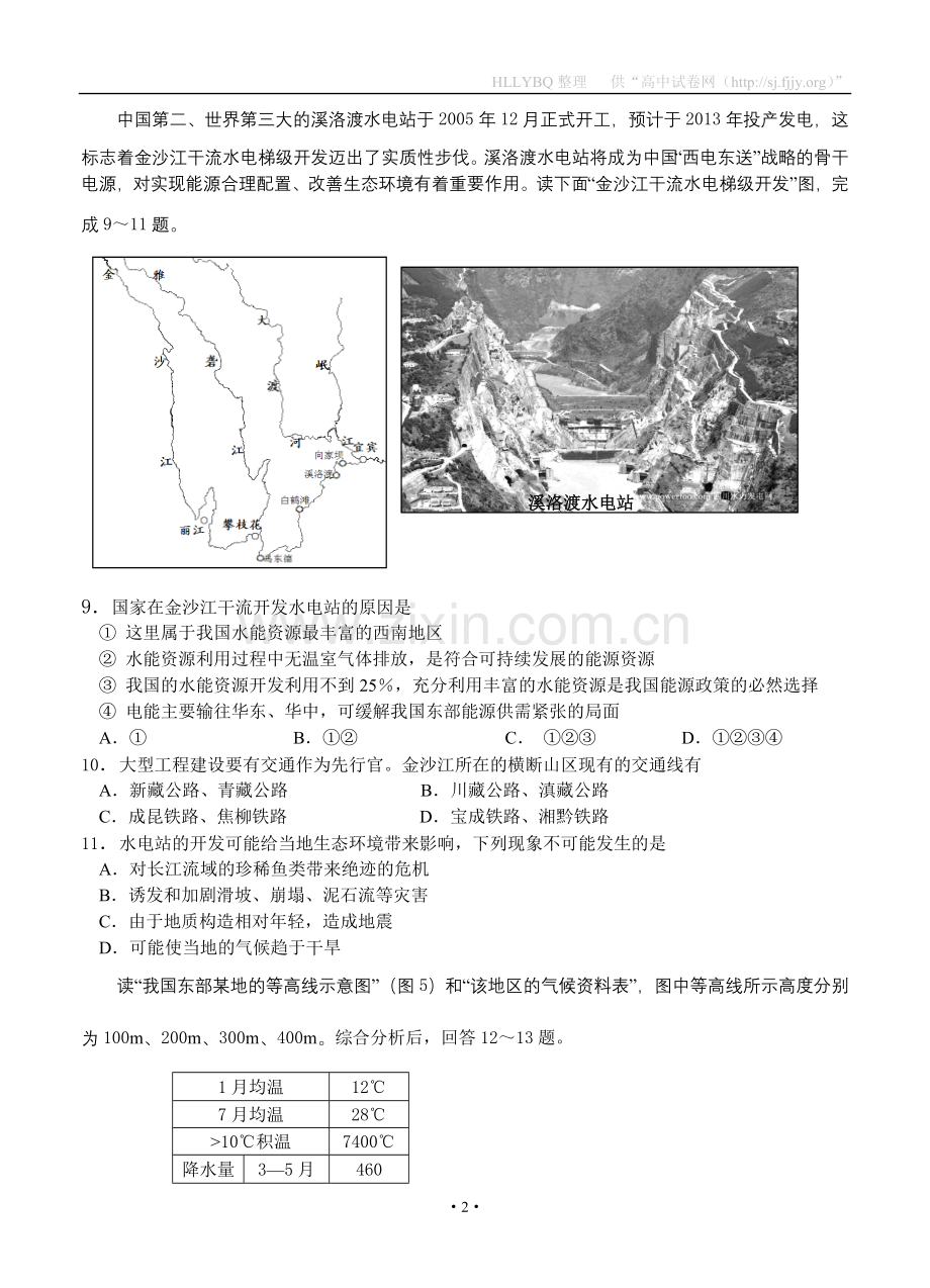 湖南省怀化市第三中学2013届高三上学期期中考地理试题.doc_第2页