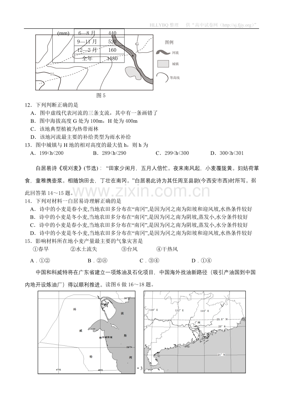 湖南省怀化市第三中学2013届高三上学期期中考地理试题.doc_第3页