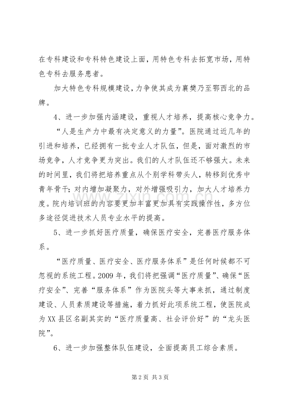 医院个人工作计划范文.docx_第2页