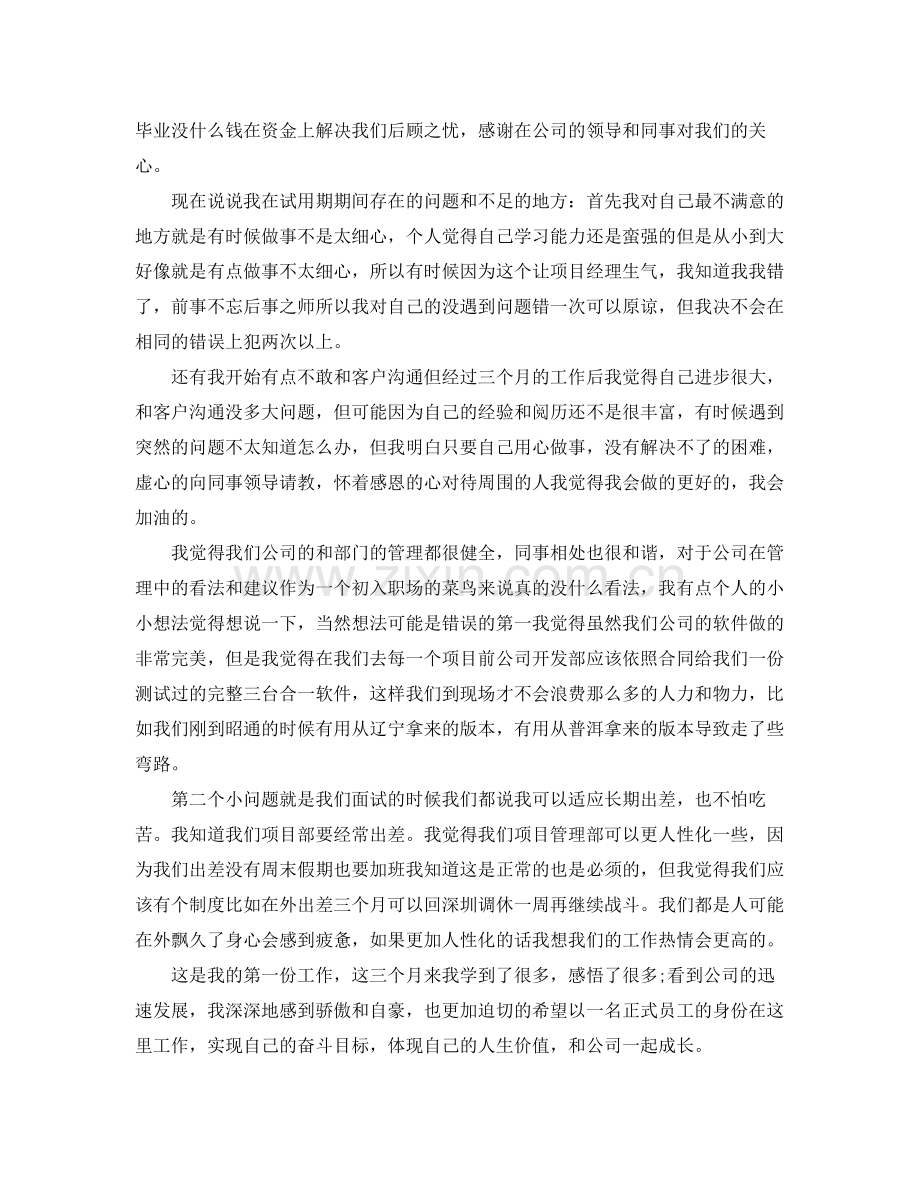 个人的试用期工作总结报告 .docx_第2页