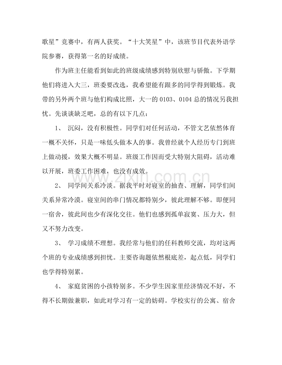 大一班主任年度教学工作参考总结范文（通用）.docx_第2页