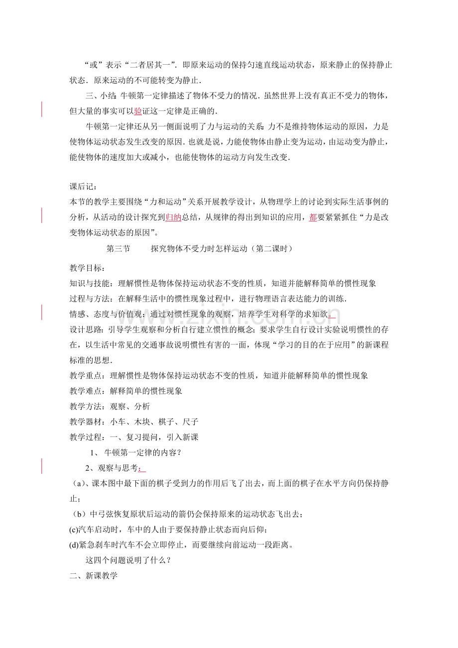 八年级物理下册 第七章力和运动教学设计 粤教沪版.doc_第3页