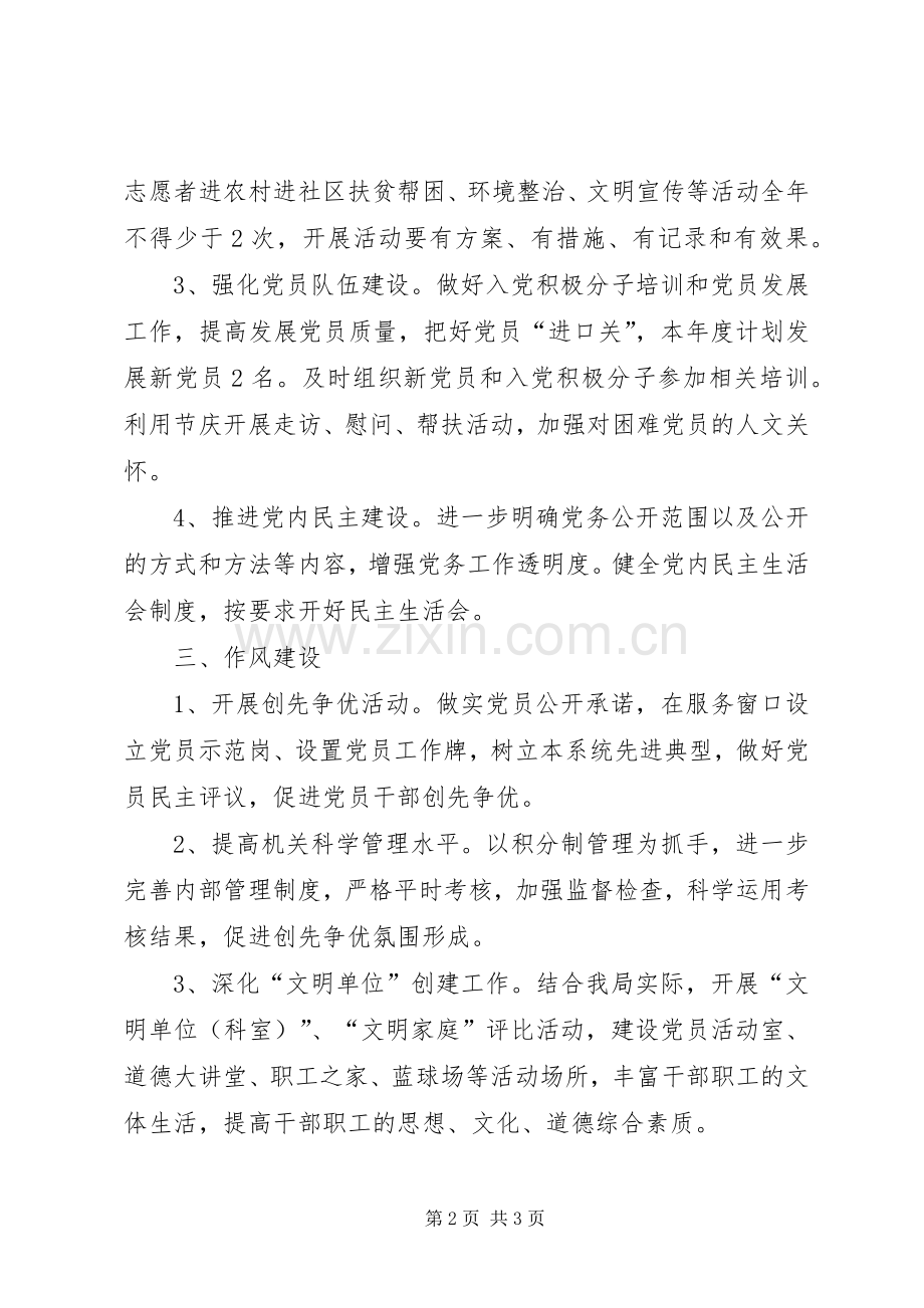 区卫生计生局机关党总支工作计划.docx_第2页