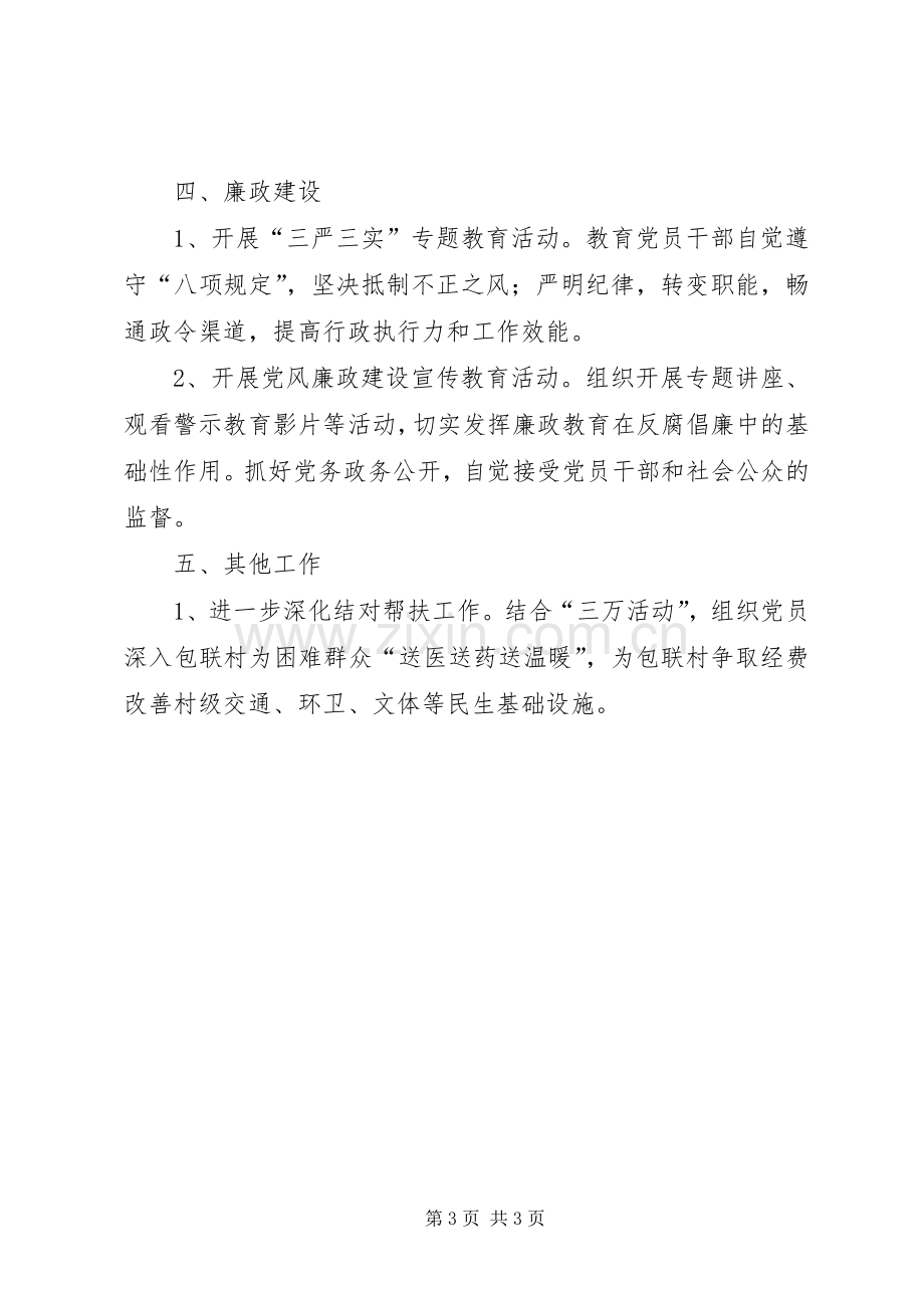 区卫生计生局机关党总支工作计划.docx_第3页