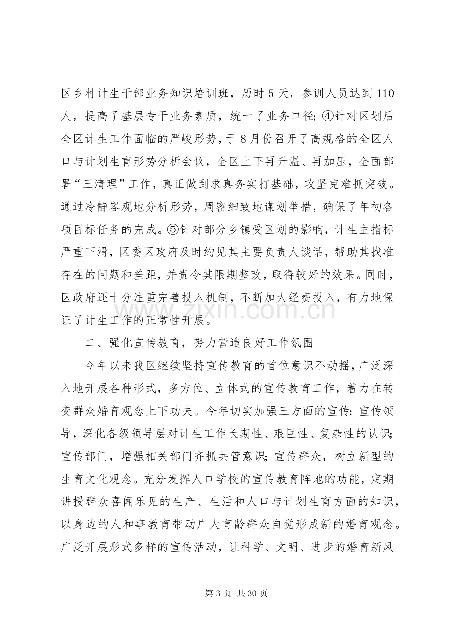 区XX年人口与计划生育工作总结(多篇).docx_第3页