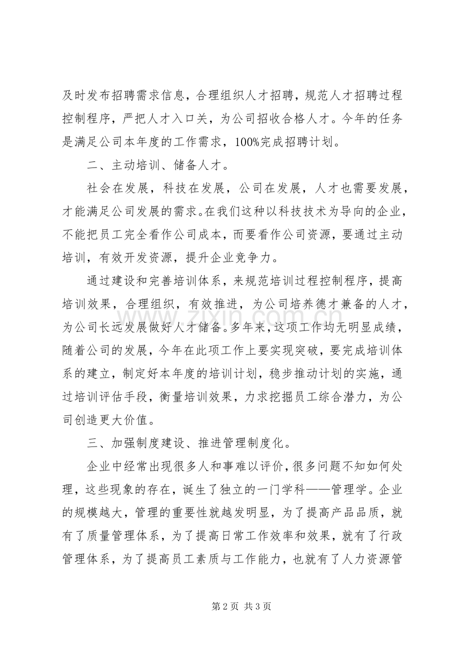 XX年度综合部工作计划.docx_第2页