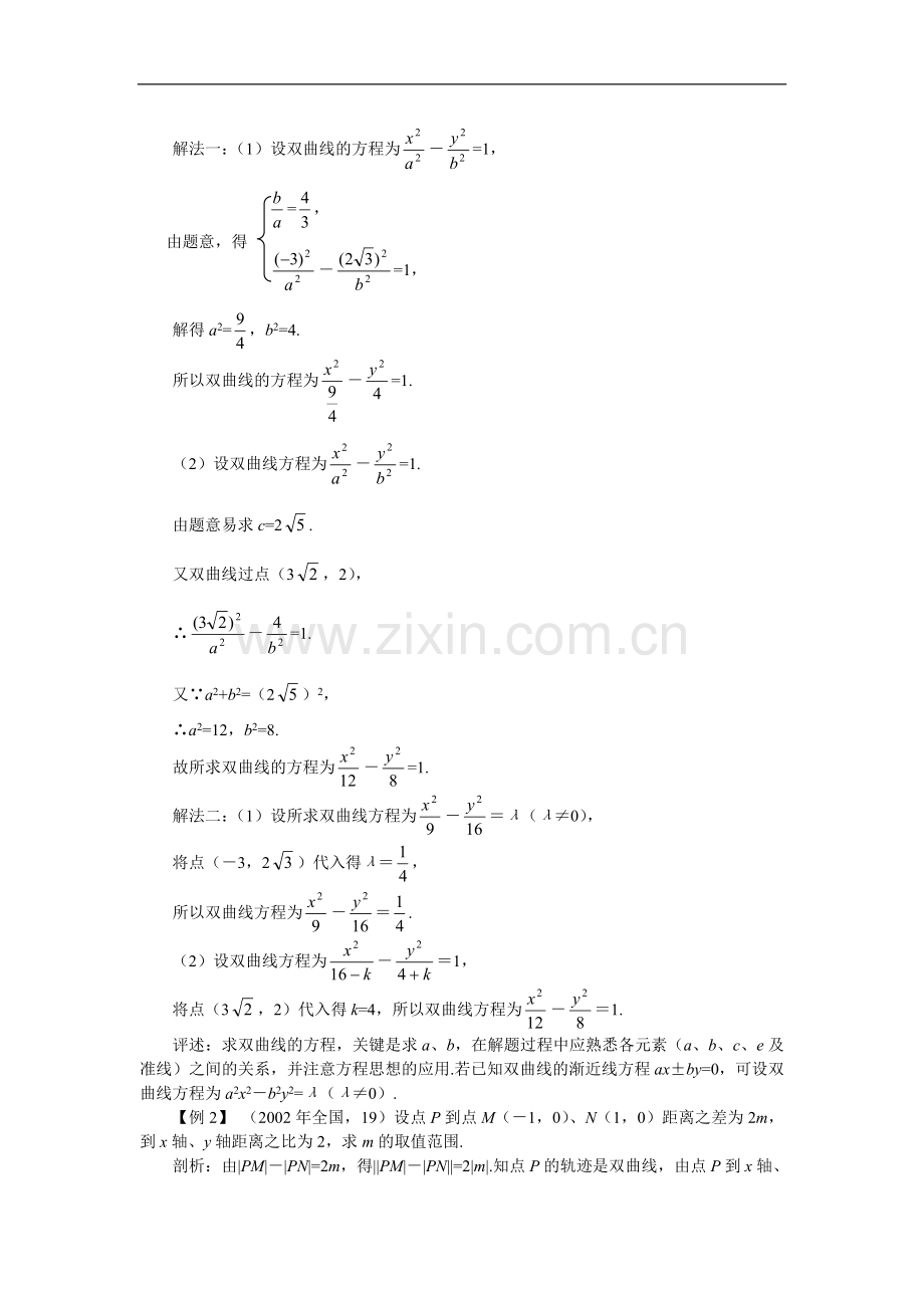 人教版数学高三年级《双曲线》教学设计[1].doc_第3页