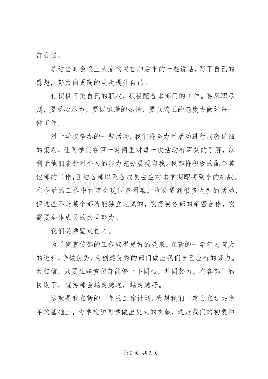 [大学宣传部工作计划格式开头]大学宣传部的工作计划.docx_第2页