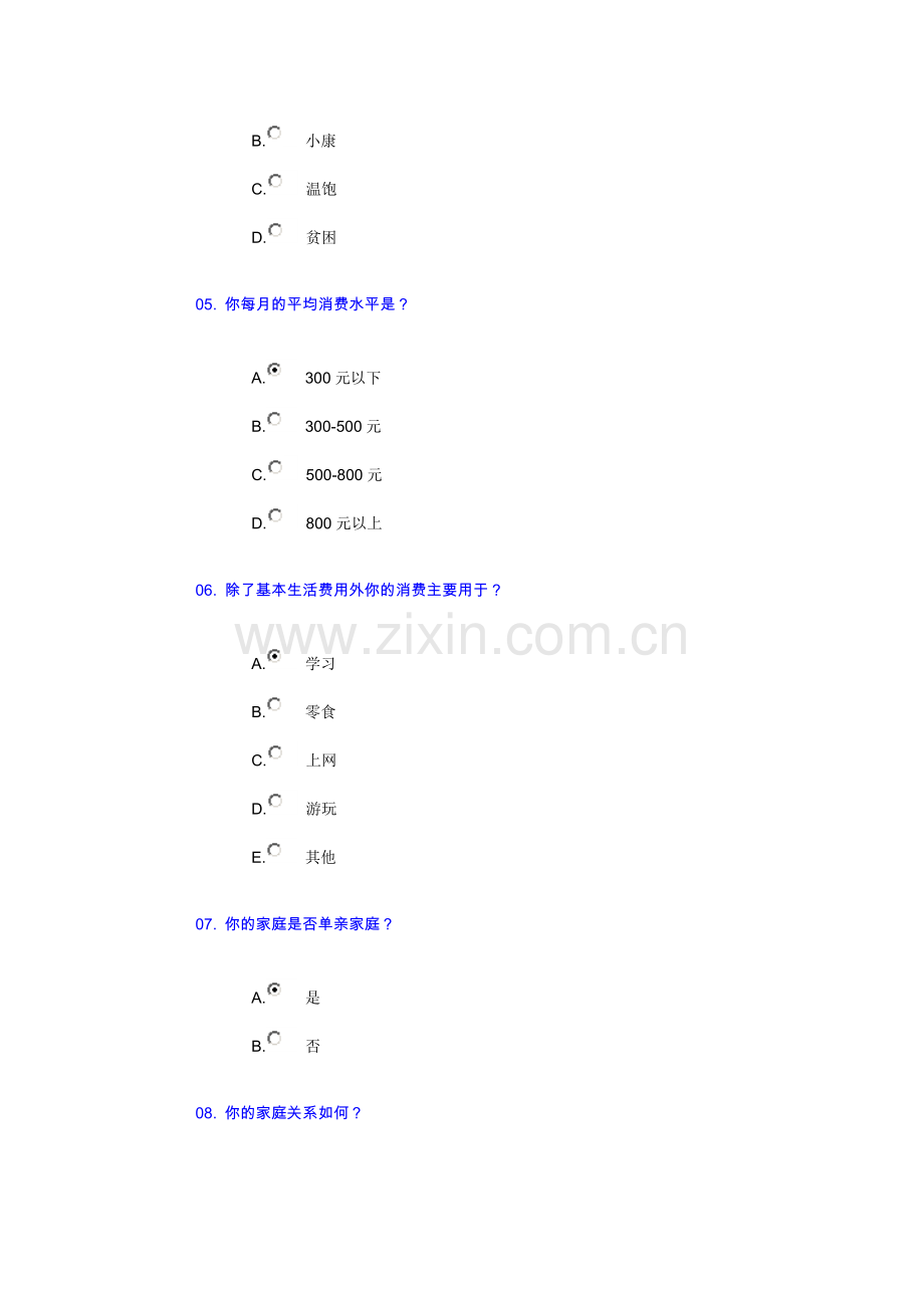 厦门南洋学院大学生心理健康测试调查问卷.doc_第2页