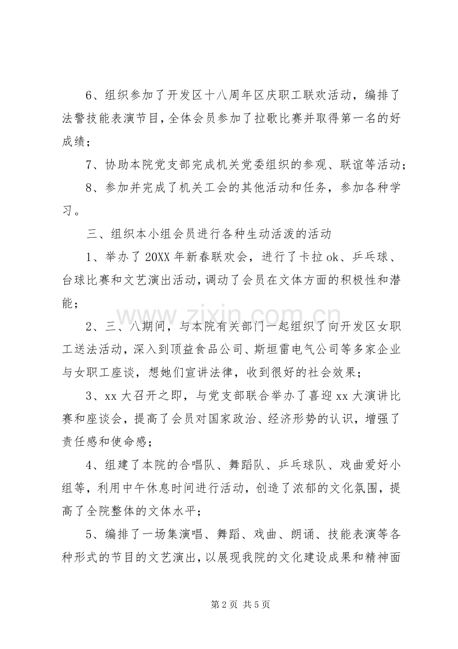 法院工会小组年度工作总结及明年工作计划范文 .docx_第2页