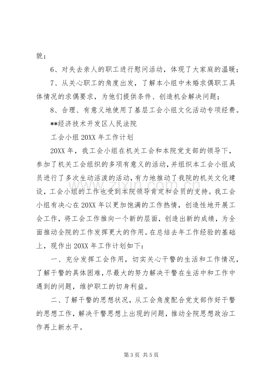 法院工会小组年度工作总结及明年工作计划范文 .docx_第3页