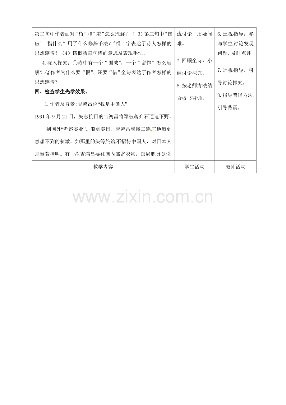 甘肃省酒泉市瓜州二中八年级语文下册《就义诗》教案教案 北师大版.doc_第2页