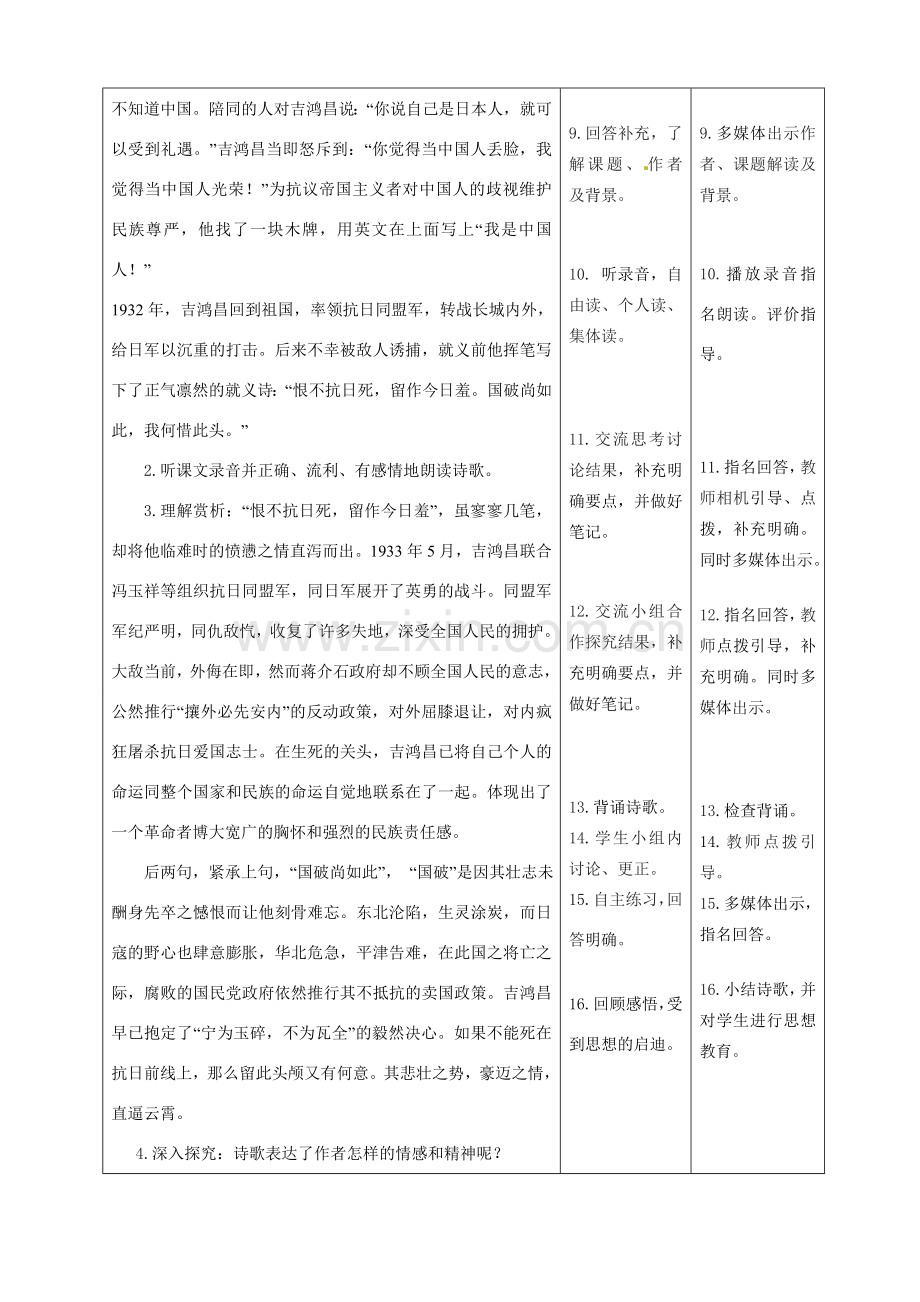 甘肃省酒泉市瓜州二中八年级语文下册《就义诗》教案教案 北师大版.doc_第3页