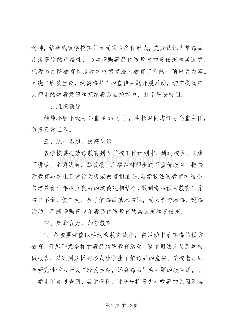 农业综合执法大队的工作计划 .docx_第2页